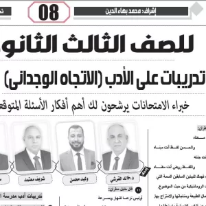 مراجعة اللغة العربية – للصف الثالث الثانوى – 28 إبريل 2026
