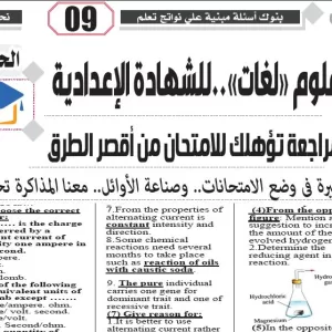 مراجعة علوم لغات  – للصف الثالث الاعدادى   –  26 ابريل  2026