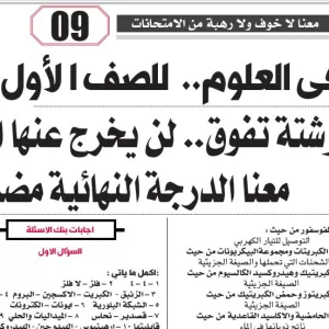 مراجعة علوم  – للصف الاول الاعدادى –  4  إبريل  2026