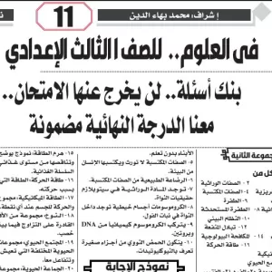 مراجعة علوم – للصف الثالث الاعدادى – 25 ابريل 2026