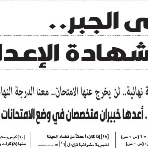 مراجعة الجبر – للصف الثالث الاعدادى – 27 مايو 2026