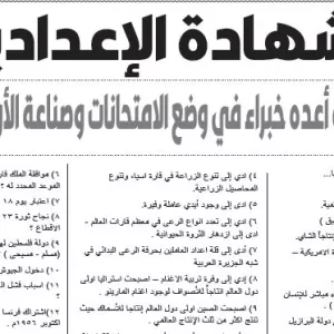 مراجعة الدراسات الاجتماعية – للصف الثالث الاعدادى – 27 مايو 2026