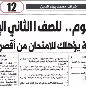 مراجعة العلوم – للصف الثانى الاعدادى – 4 مايو 2026