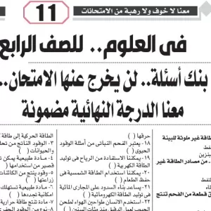 مراجعة العلوم  – للصف الرابع الابتدائى  –  13 مايو  2026