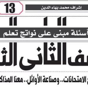 مراجعة الفيزياء لغات – للصف الثانى الثانوى – 14 مايو 2026
