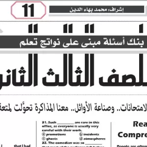 مراجعة اللغة الانجليزية – للصف الثالث الثانوى – 30 إبريل 2026