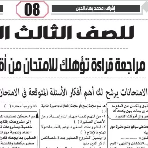 مراجعة اللغة العربية – للصف الثالث الاعدادى – 12 مايو 2026