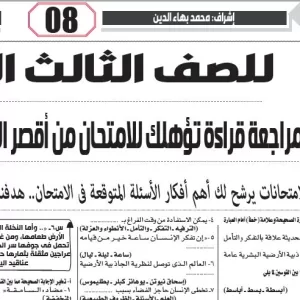 مراجعة اللغة العربية – للصف الثالث الاعدادى – 6 مايو 2026