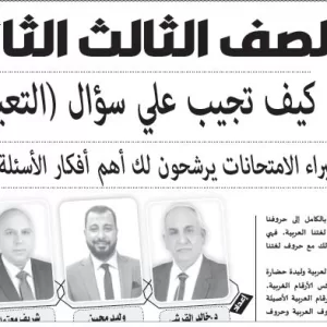 مراجعة اللغة العربية – للصف الثالث الثانوى – 29 مايو  2026