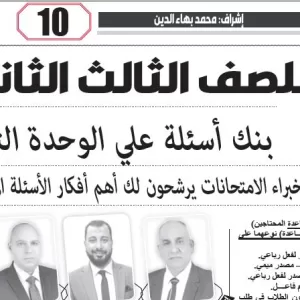 مراجعة اللغة العربية   – للصف الثالث الثانوى  – 5 مايو  2026