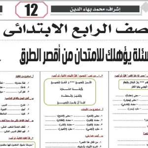 مراجعة اللغة العربية – للصف الرابع الابتدائى – 11 مايو 2026