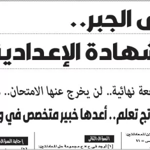 مراجعة جبر – للصف الثالث الاعدادى – 31 مايو 2026
