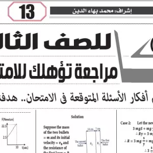 مراجعة ديناميكا لغات – للصف الثالث الثانوى – 7 مايو 2026