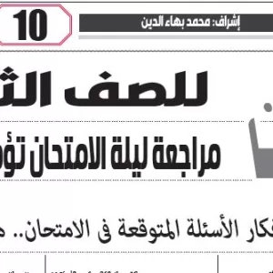 مراجعة رياضيات بحتة – للصف الثانى الثانوى – 17 مايو 2026