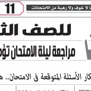 مراجعة رياضيات تطبيقية – للصف الثانى الثانوى – 17 مايو 2026