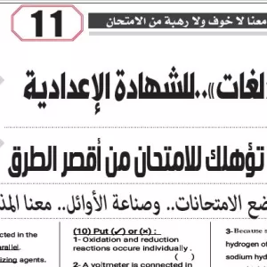 مراجعة علوم  لغات  – للصف الثالث الاعدادى   –  15 مايو  2026