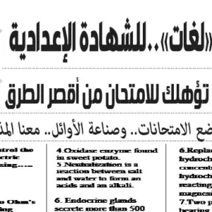مراجعة علوم لغات – للصف الثالث الاعدادى – 30 مايو 2026