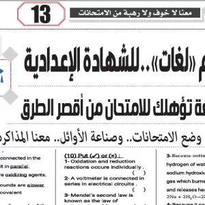 مراجعة علوم لغات – للصف الثالث الاعدادى – 7 مايو 2026