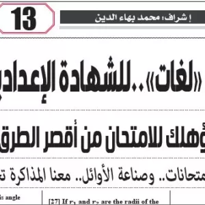 مراجعة هندسة لغات – للصف الثالث الاعدادى – 24 مايو 2026