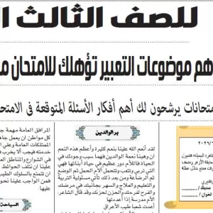 مراجعة 2 اللغة العربية – للصف الثالث الاعدادى – 2 يونيو 2026