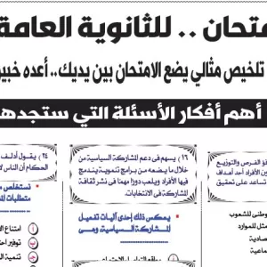 مراجعة التربية الوطنية – للصف الثالث الثانوى – 19 يونيو 2026
