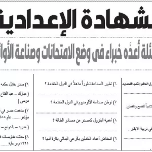 مراجعة الدراسات الاجتماعية – للصف الثالث الاعدادى – 6 يونيو 2026