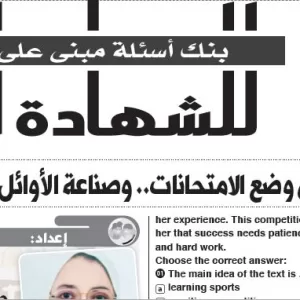 مراجعة اللغة الانجليزية – للصف الثالث الاعدادى – 8 يونيو 2026
