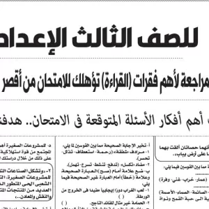مراجعة اللغة العربية – للصف الثالث الاعدادى – 1 يونيو 2026