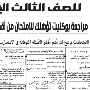 مراجعة اللغة العربية – للصف الثالث الاعدادى – 5 يونيو 2026