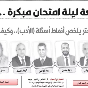 مراجعة اللغة العربية – للصف الثالث الثانوى – 17 يونيو 2026