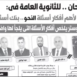 مراجعة اللغة العربية – للصف الثالث الثانوى  – 23  يونيو  2026