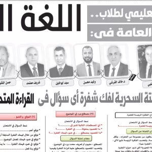 مراجعة اللغة العربية  – للصف الثالث الثانوى  –  25 يونيو  2026