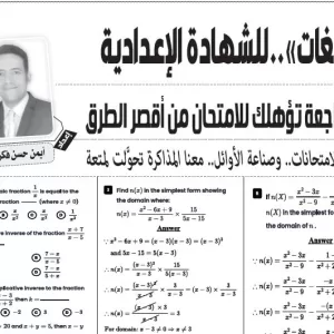 مراجعة جبر لغات – للصف الثالث الاعدادى – 5 يونيو 2026