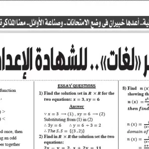 مراجعة جبر لغات – للصف الثالث الاعدادى – 9 يونيو 2026