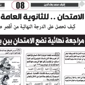 مراجعة جغرافيا – للصف الثالث الثانوى – 1 يوليو 2026