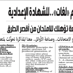 مراجعة علوم لغات – للصف الثالث الاعدادى – 10 يونيو 2026