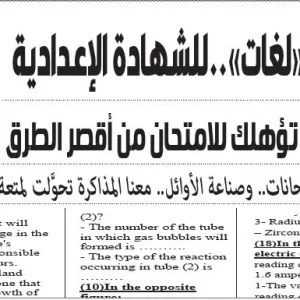 مراجعة علوم لغات – للصف الثالث الاعدادى – 7 يونيو 2026