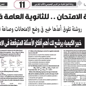 مراجعة  كيمياء  لغات – للصف الثالث الثانوى  – 1 يوليو  2026