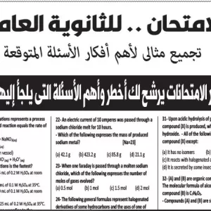 مراجعة كيمياء لغات – للصف الثالث الثانوى – 29 يونيو 2026