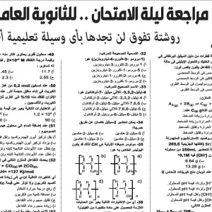 مراجعة  كيمياء  – للصف الثالث الثانوى  – 30 يونيو  2026
