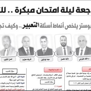 مراجعة للغة العربية – للصف الثالث الثانوى – 14 يونيو 2026