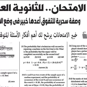 مراجعة احصاء لغات – للصف الثالث الثانوى – 12 يوليو 2026