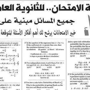 مراجعة احصاء لغات – للصف الثالث الثانوى – 13 يوليو 2026