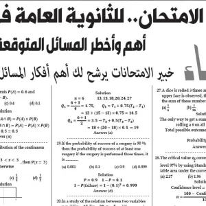 مراجعة احصاء لغات – للصف الثالث الثانوى – 14 يوليو 2026