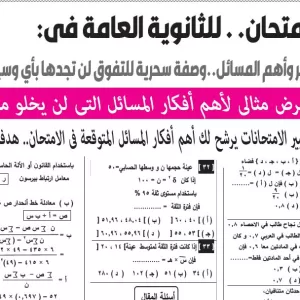 مراجعة احصاء – للصف الثالث الثانوى – 14 يوليو 2026