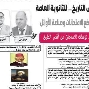 مراجعة التاريخ – للصف الثالث الثانوى – 6 يوليو 2026