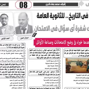 مراجعة التاريخ – للصف الثالث الثانوى – 8 يوليو 2026
