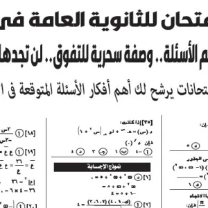 مراجعة الرياضة البحتة – للصف الثالث الثانوى – 11 يوليو 2026