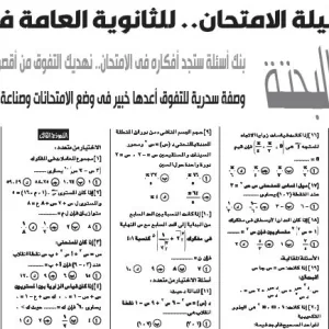 مراجعة الرياضة البحتة – للصف الثالث الثانوى – 9 يوليو 2026