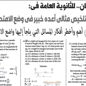 مراجعة الرياضة التطبيقية  لغات – للصف الثالث الثانوى – 12 يوليو  2026